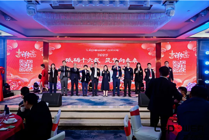 立洋光電(dian)“砥砺十六載，築夢向未來”2025迎春晚會：璀璨之(zhi)夜，共繪輝煌新(xin)篇章！